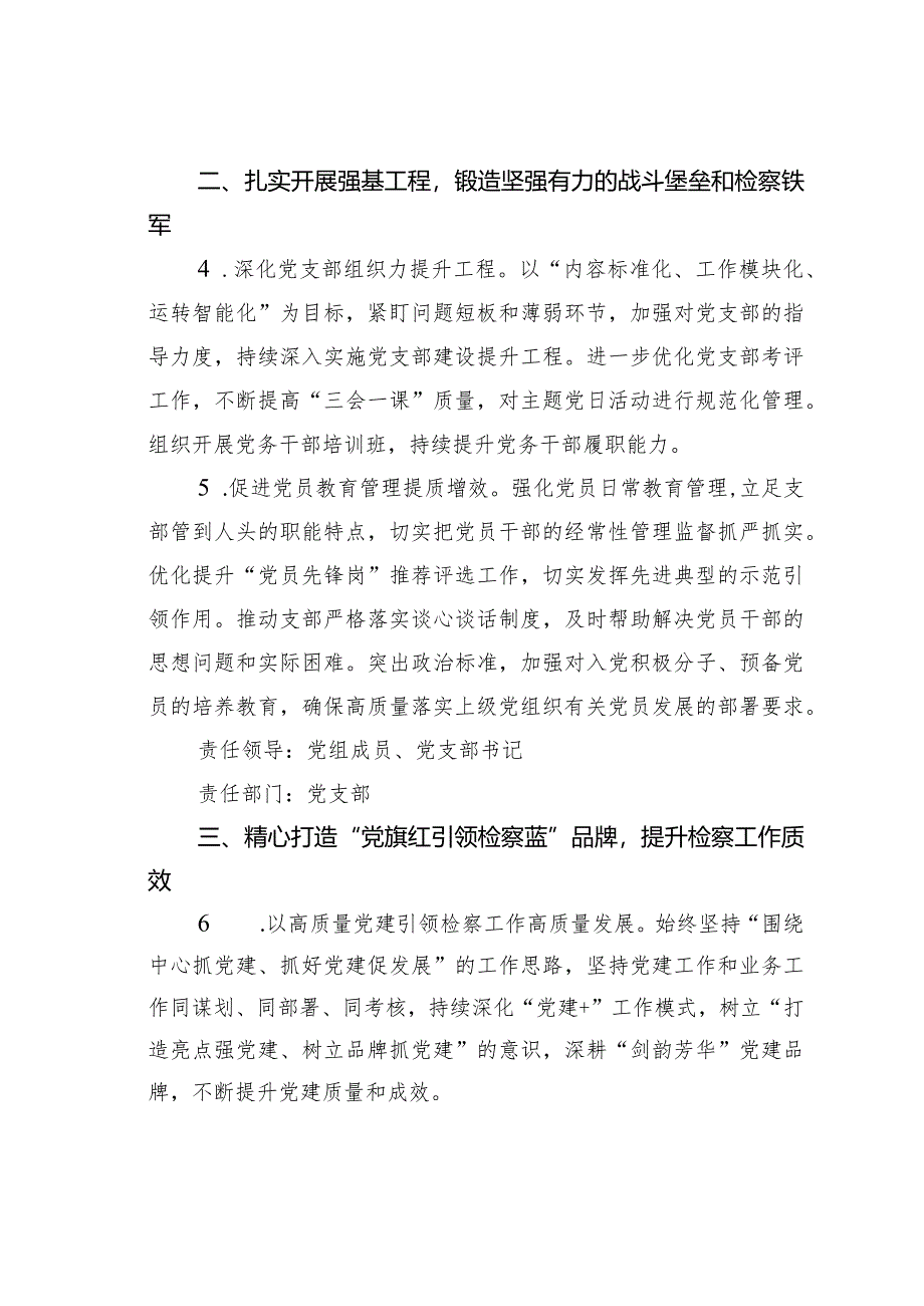 某某检察院2024年党建工作要点.docx_第2页