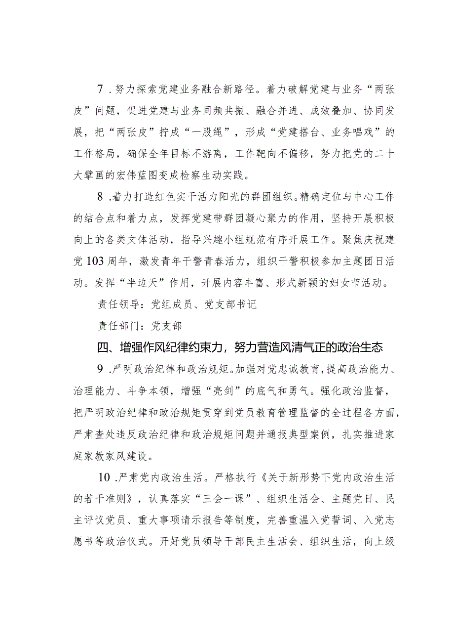 某某检察院2024年党建工作要点.docx_第3页