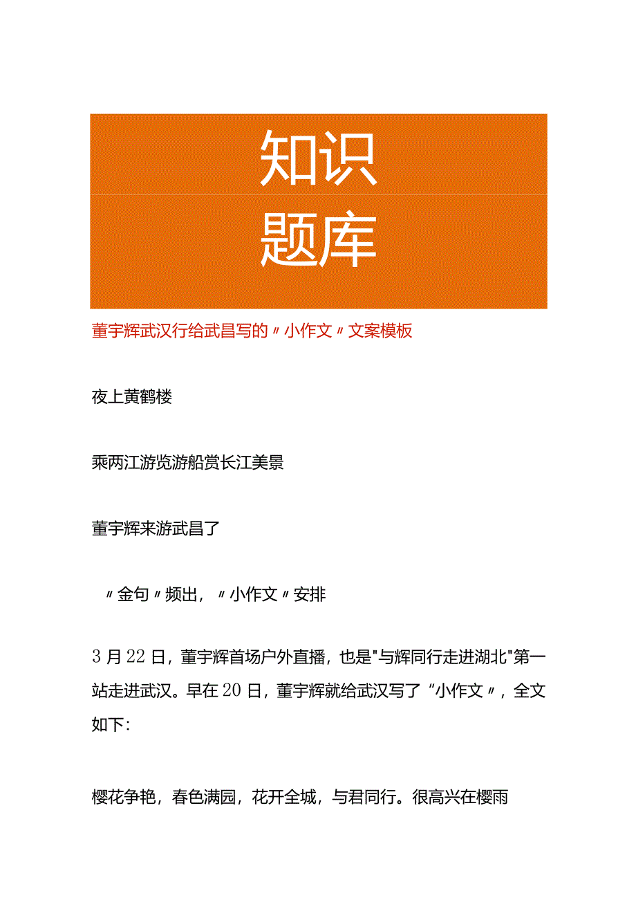 董宇辉武汉行给武昌写的“小作文”文案模板.docx_第1页