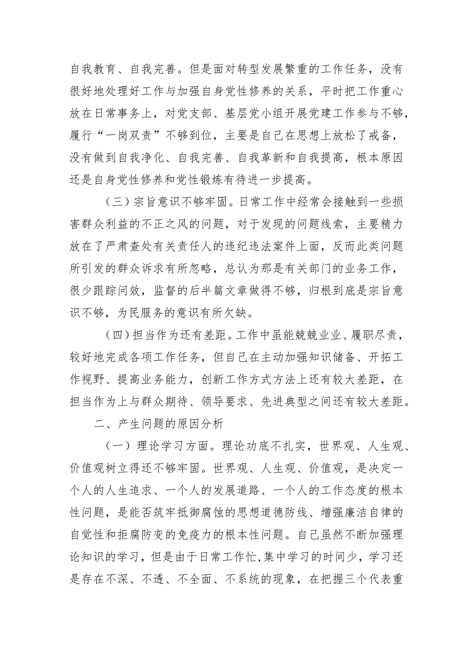 纪检监察干部党校个人党性分析材料.docx_第2页