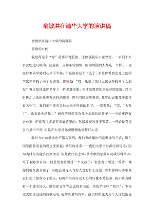 俞敏洪在清华大学的演讲稿.docx