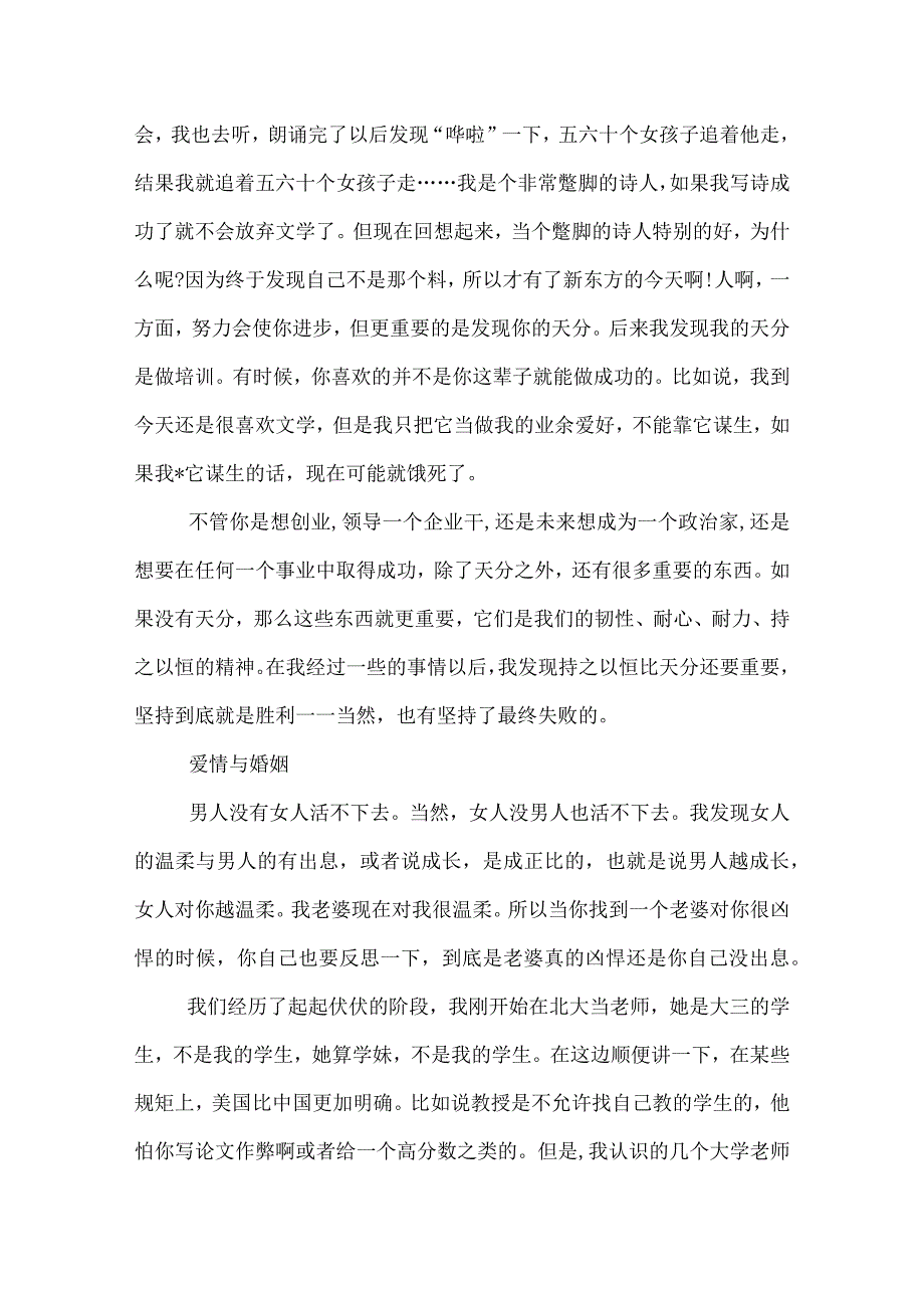 俞敏洪在清华大学的演讲稿.docx_第2页