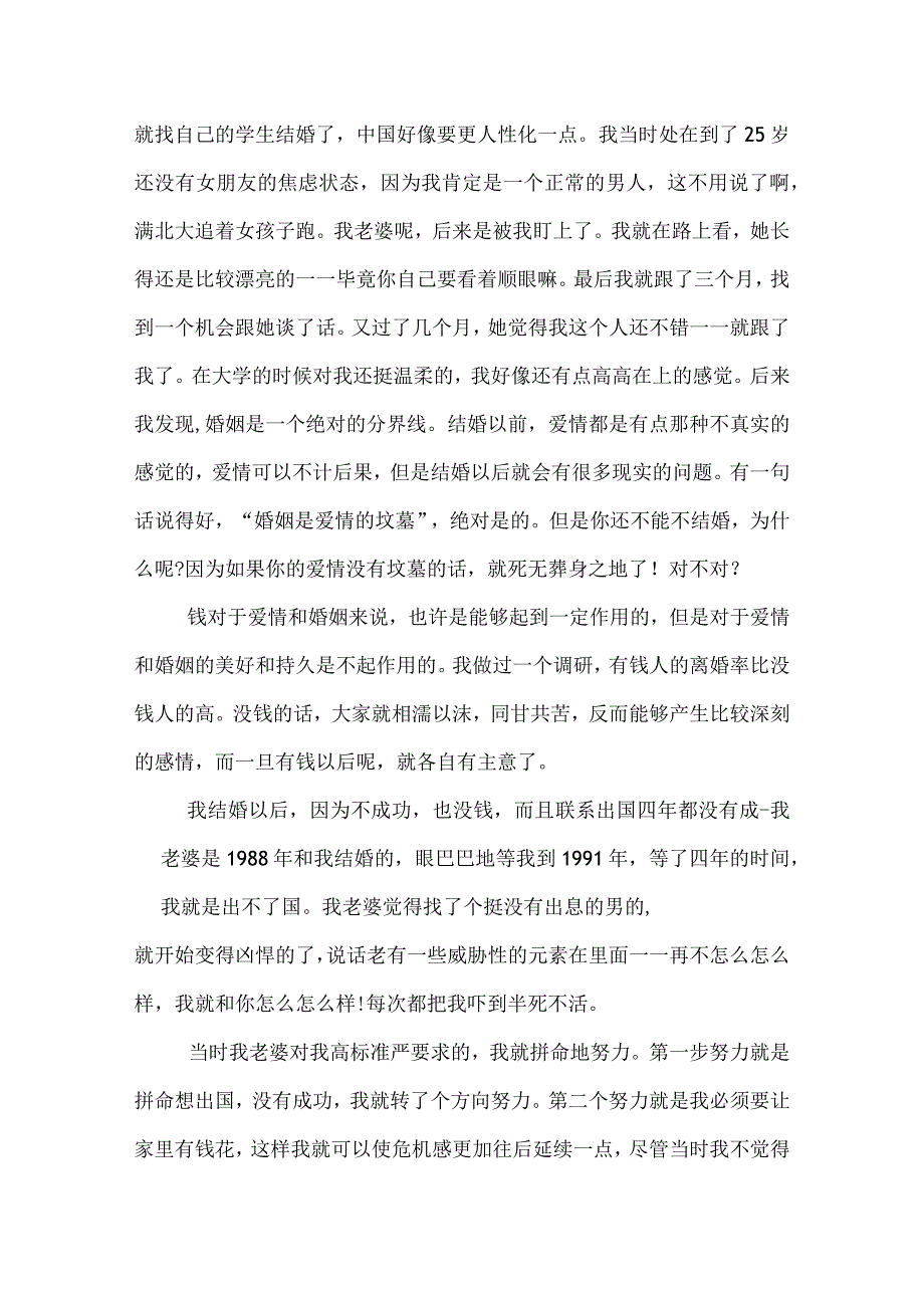 俞敏洪在清华大学的演讲稿.docx_第3页