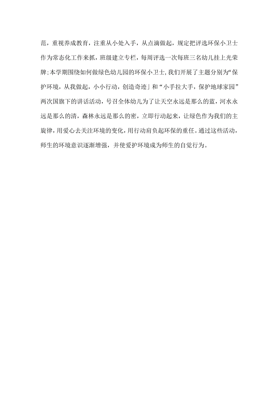 幼儿园后勤个人年终工作总结.docx_第3页