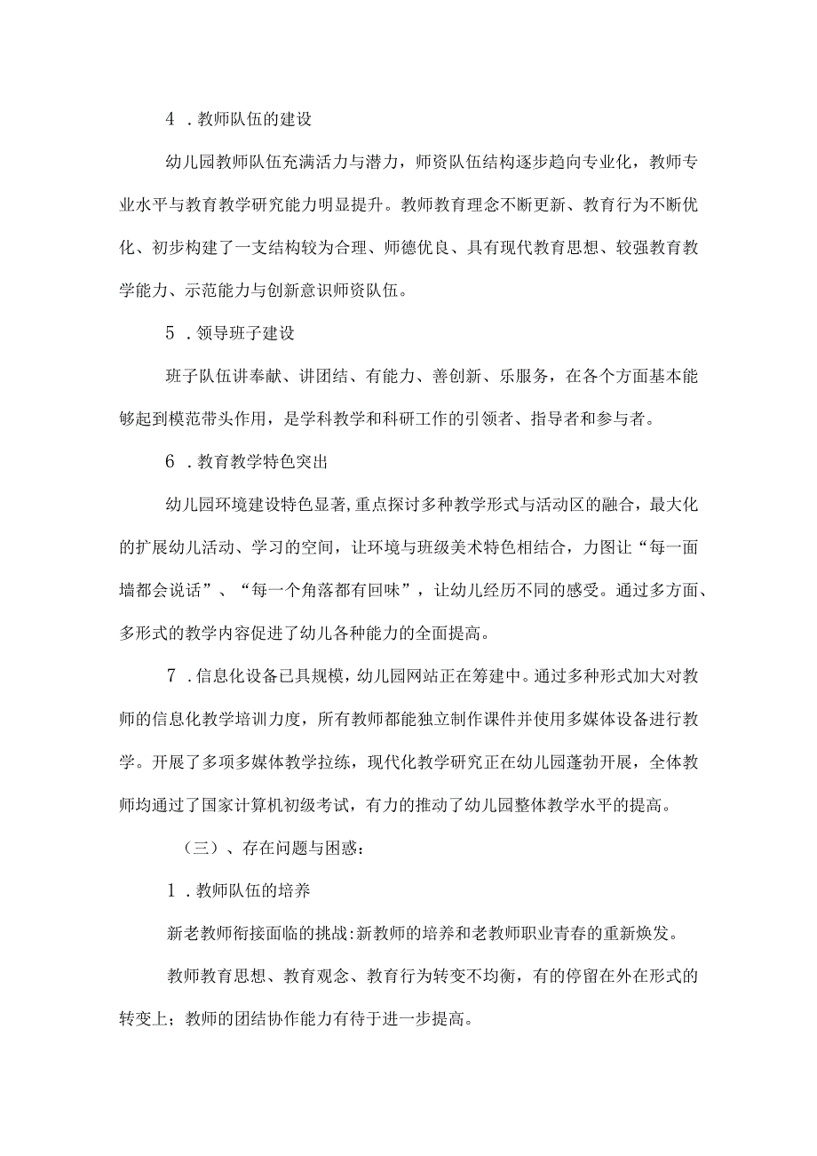 幼儿园五年发展规划.docx_第3页