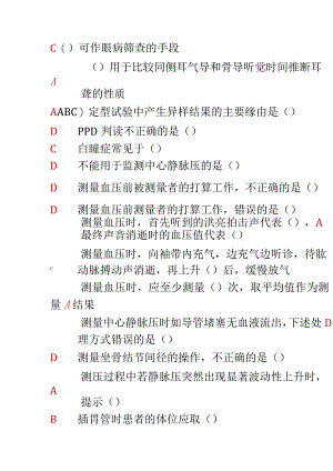 2024临床实践技能操作规范.docx