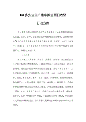 XX乡安全生产集中除患百日攻坚行动方案.docx