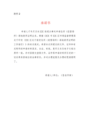 住所用途承诺书.docx