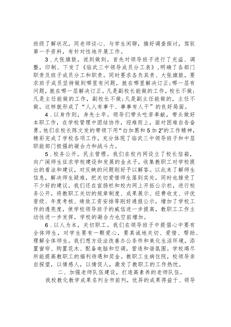 2024领导班子个人述职述廉报告范文.docx_第2页