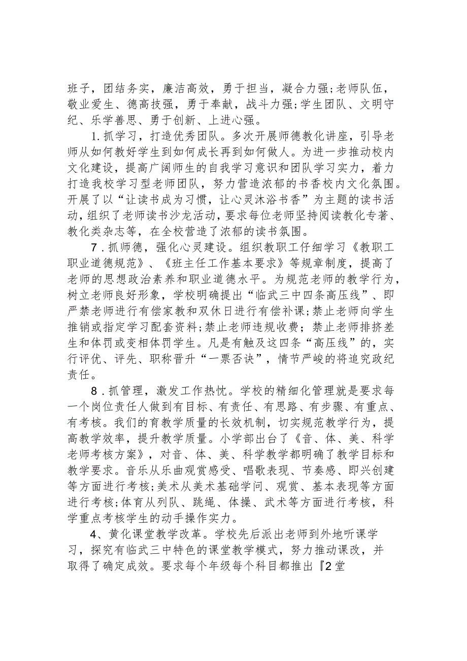 2024领导班子个人述职述廉报告范文.docx_第3页