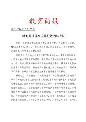 开展教学帮扶活动简报.docx