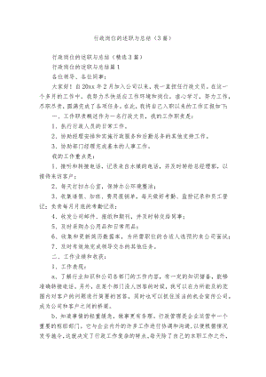 行政岗位的述职与总结（3篇）.docx