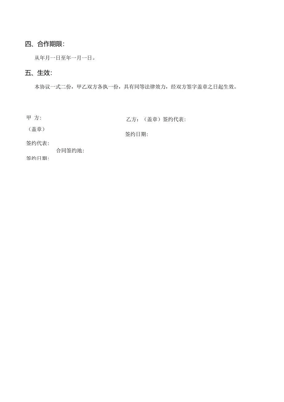 校企合作协议模版.docx_第3页