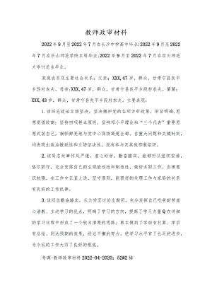 教师政审材料.docx