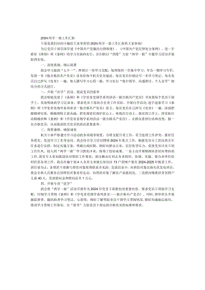 2024两学一做工作汇报.docx