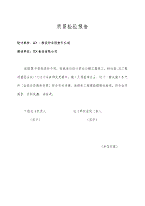 质量检验报告（2024年XX食品有限公司）.docx