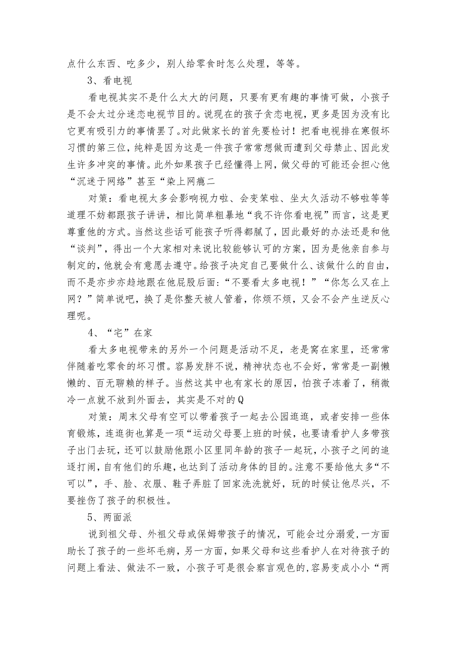 托管工作方案(5篇).docx_第2页