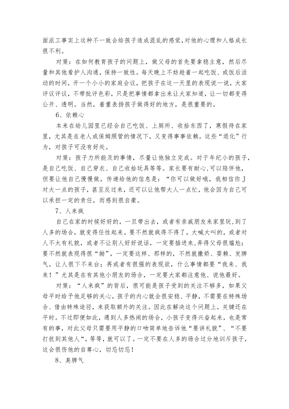 托管工作方案(5篇).docx_第3页