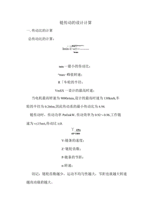 链传动的设计计算.docx