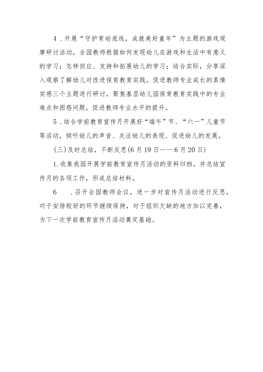 镇幼儿园2024年学前教育宣传月活动方案.docx_第3页