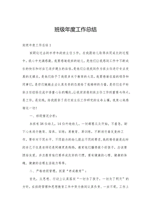 班级年度工作总结.docx