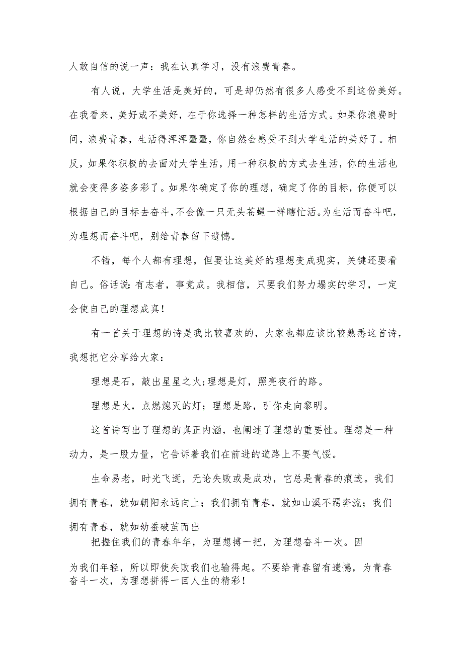 把握青春3分钟演讲稿(3篇).docx_第3页