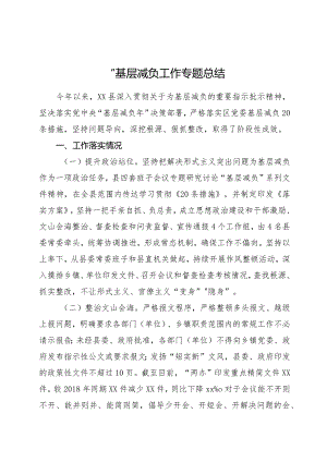 基层减负工作专题总结2000字.docx