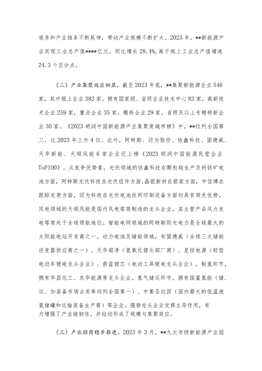 关于全市新能源产业发展情况的调研报告.docx_第2页