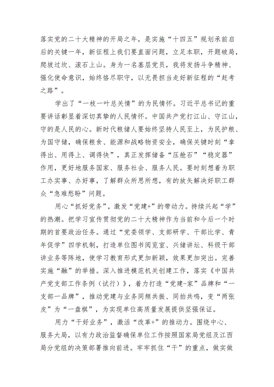（7篇）学习二十届中央纪委三次全会重要讲话精神心得体会研讨发言材料合集.docx_第3页
