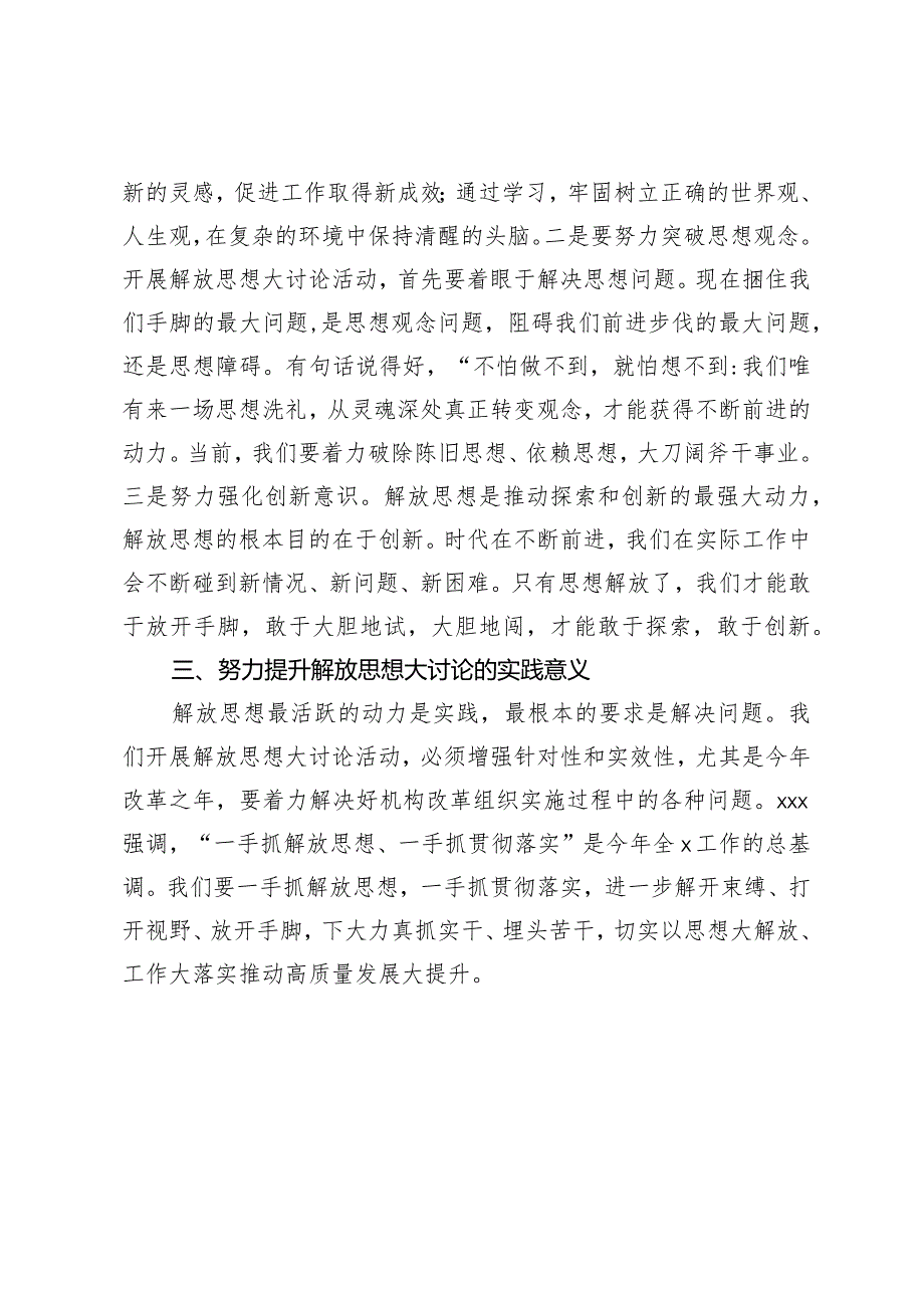 在思想解放大讨论专题研讨会上的讲话提纲.docx_第2页