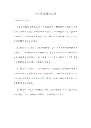 小学作业设计总结.docx