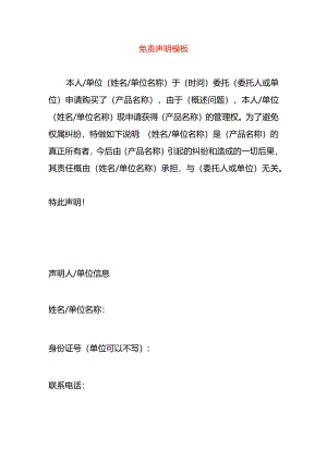 免责声明模板.docx