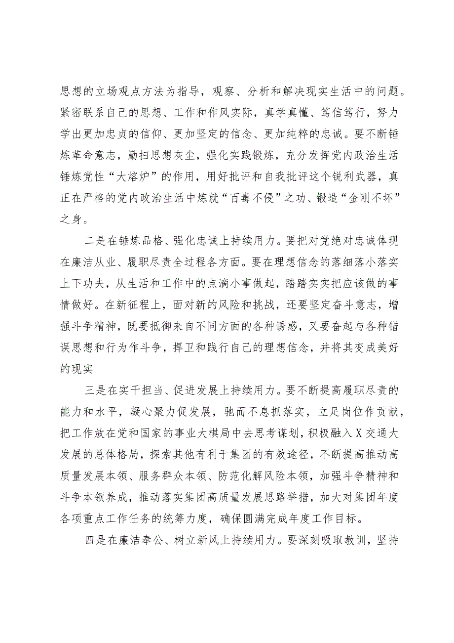 2024年集团党委书记在以案促改专题民主生活会上的讲话.docx_第2页