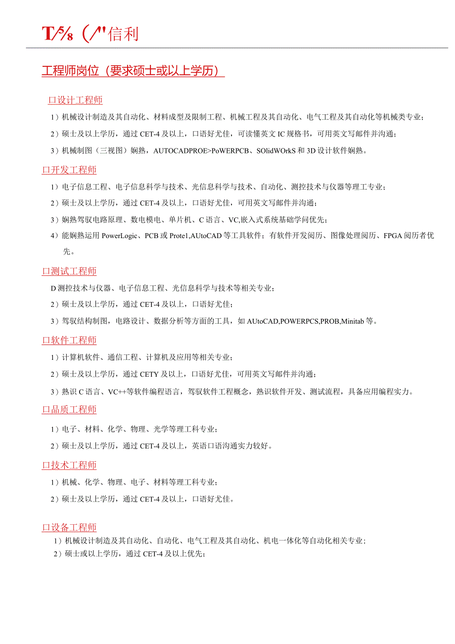 2024届-信利集团校招简章.docx_第2页