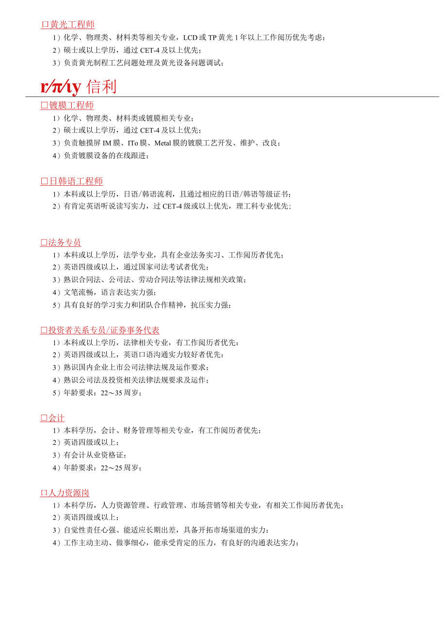 2024届-信利集团校招简章.docx_第3页