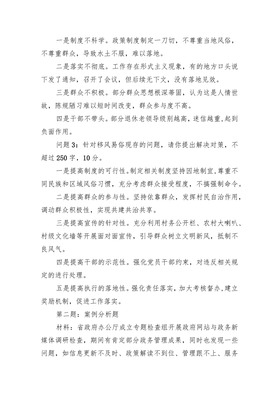 2024年3月16日青海省直遴选笔试真题及解析.docx_第2页