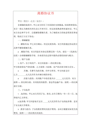 2024离婚协议书离婚协议（范本）.docx