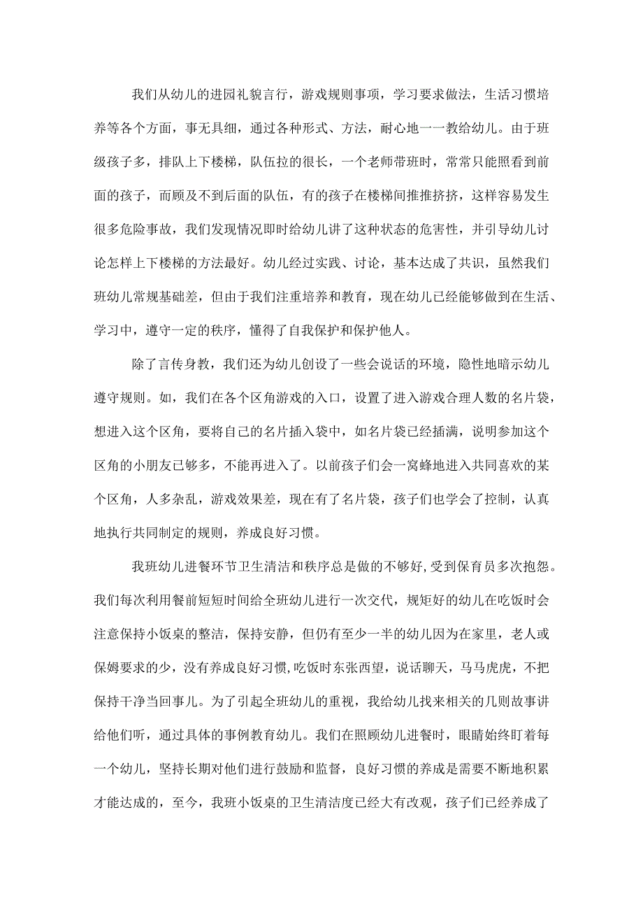 幼儿园中班工作总结(17).docx_第2页