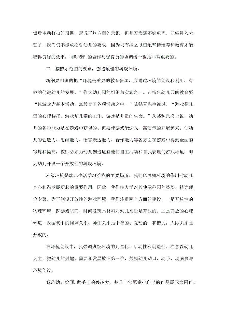 幼儿园中班工作总结(17).docx_第3页