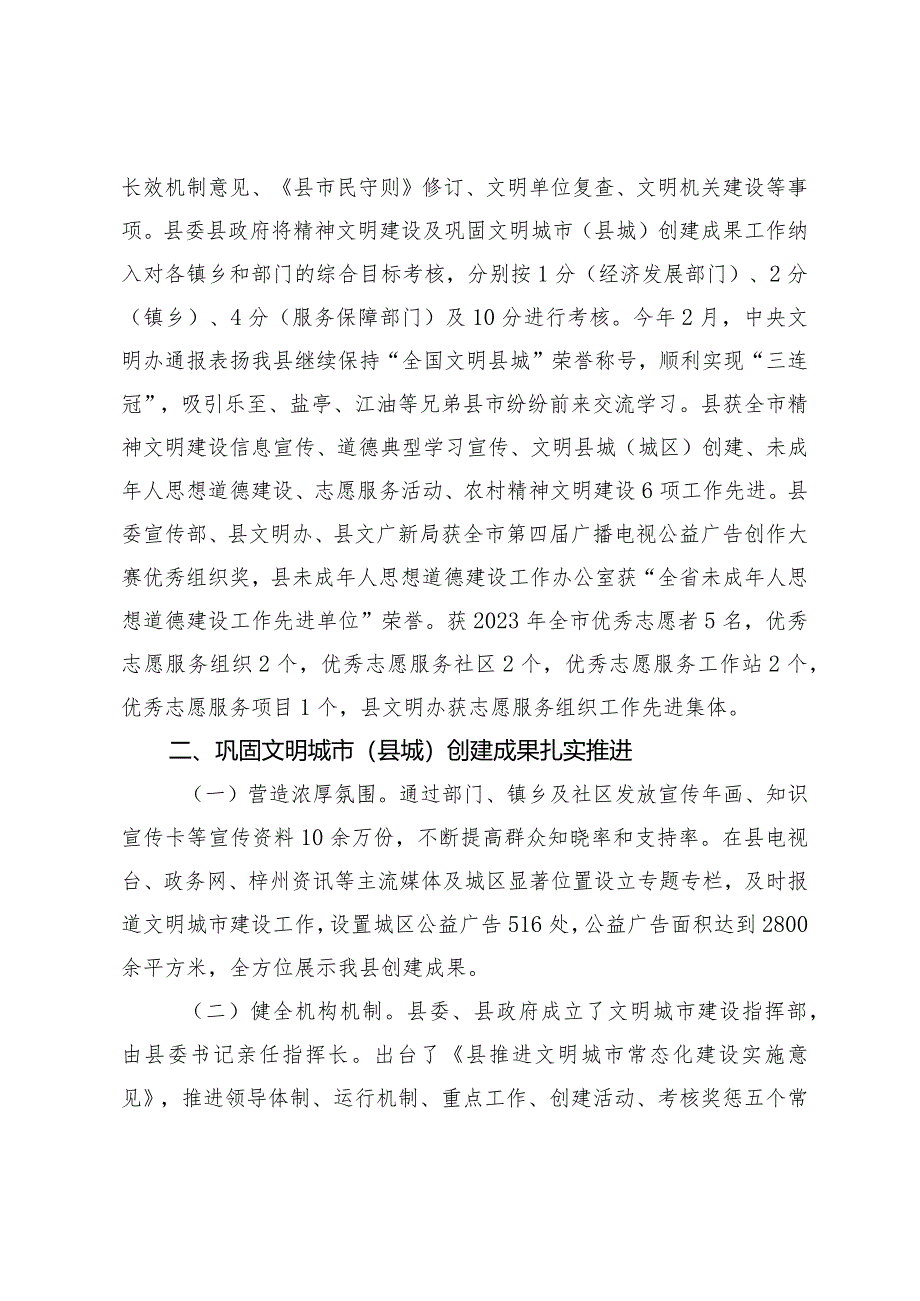 （2篇）2024年精神文明建设自查情况精神文明建设先进集体事迹（税务）.docx_第2页