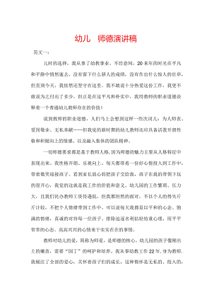 幼儿园师德演讲稿.docx