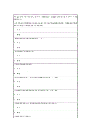 2024辽宁当代科学技术新知识网上考试答案.docx