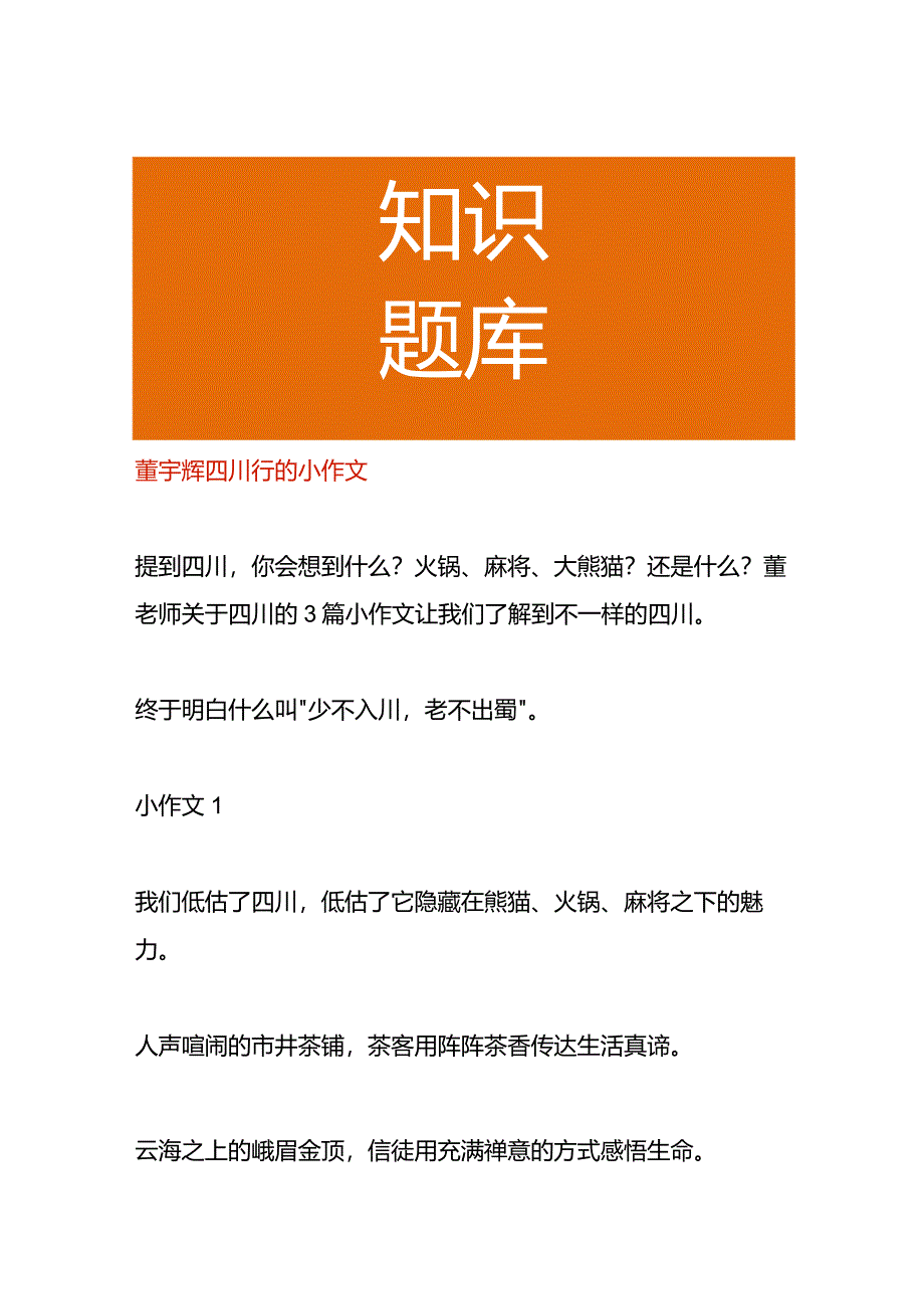 董宇辉四川行的小作文.docx_第1页