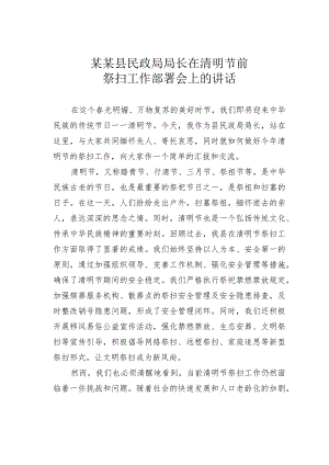 某某县民政局局长在清明节前祭扫工作部署会上的讲话.docx