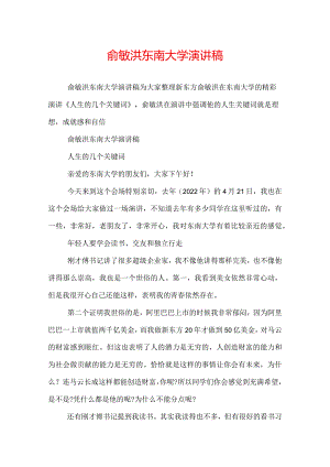 俞敏洪东南大学演讲稿.docx