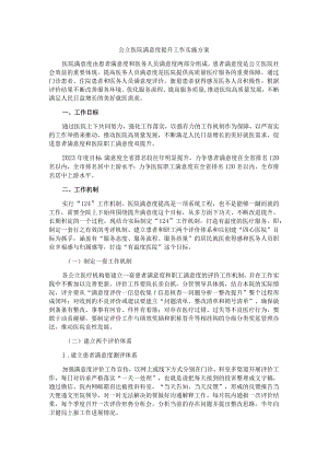 公立医院满意度提升工作实施方案.docx