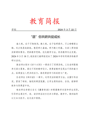 开展同课异构教学研讨活动简报.docx