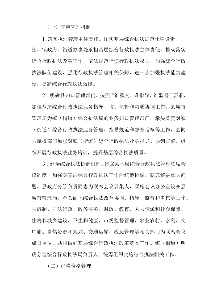 关于进一步规范基层综合行政执法工作的实施方案.docx_第2页
