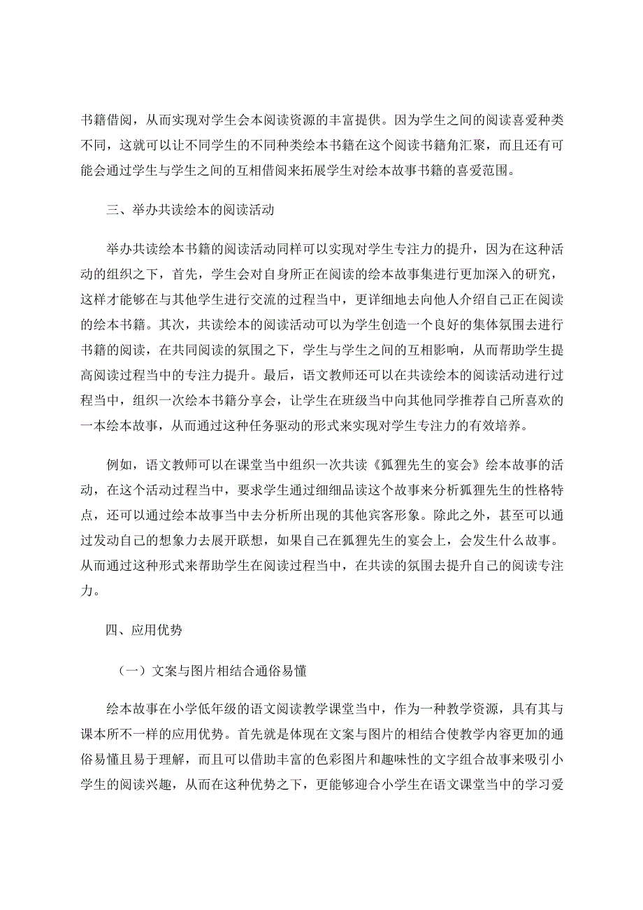 幼小衔接之巧用绘本阅读提升低年级学生专注力论文.docx_第3页