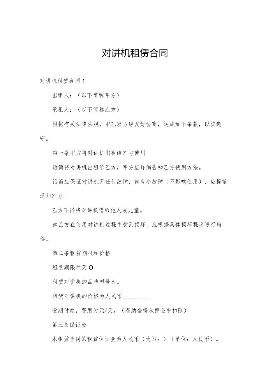 对讲机租赁合同.docx_第1页